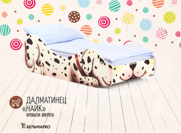 Подростковая кровать Далматинец Найка
