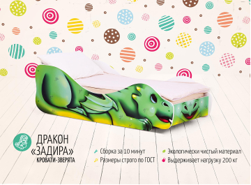 Подростковая кровать Дракон Задира