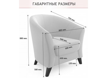 Кресло Лунеа