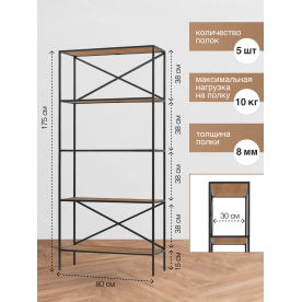 Стеллаж Karin-800