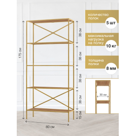 Стеллаж Дуап 80