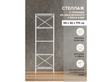 Стеллаж Дуап