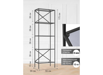 Стеллаж Karin