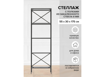 Стеллаж Дуап