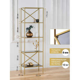 Стеллаж Karin