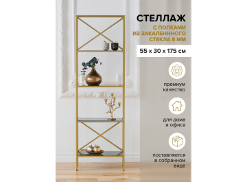 Стеллаж Karin