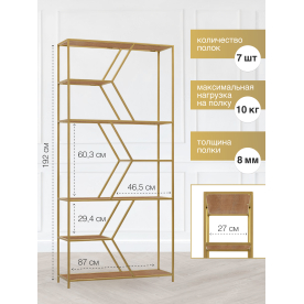 Стеллаж Лагунд