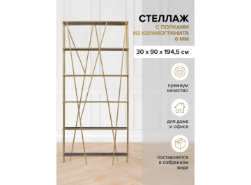 Стеллаж Нафредо