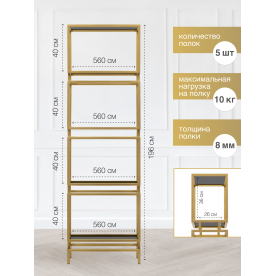 Стеллаж Онген