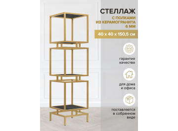 Стеллаж Cubic-3