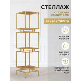 Стеллаж Жуме-3