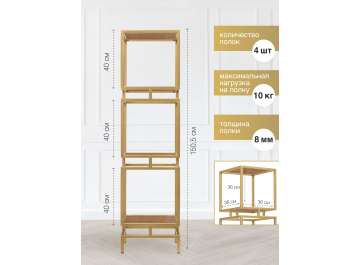 Стеллаж Жуме-3