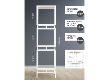 Стеллаж Жуме-3