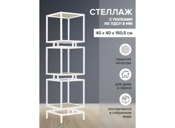 Стеллаж Cubic-3