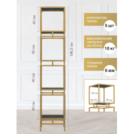 Стеллаж Жуме-4