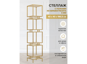 Стеллаж Cubic-4