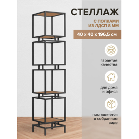 Стеллаж Жуме-4