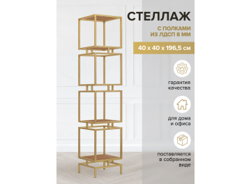 Стеллаж Жуме-4