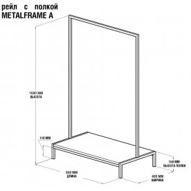 Напольная вешалка Metalframe