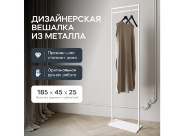 Напольная вешалка Zilosi