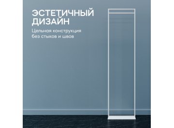 Напольная вешалка Zilosi