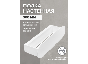 Полка Omega
