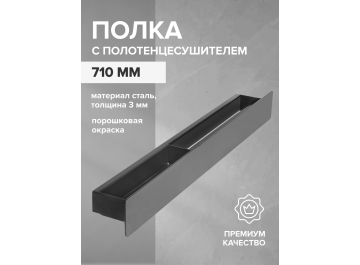 Полка Casa