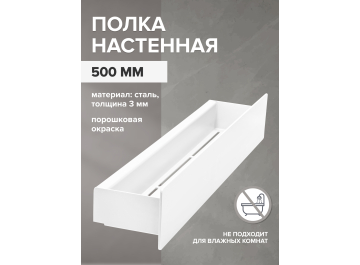 Полка Casa
