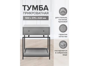 Прикроватная тумба Karin