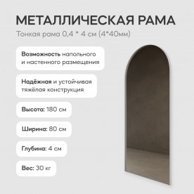 Настенное зеркало Arkis