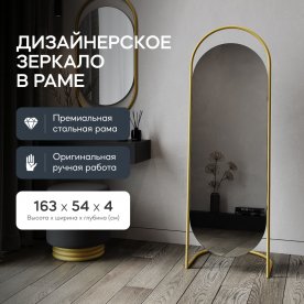 Напольное зеркало Evelum