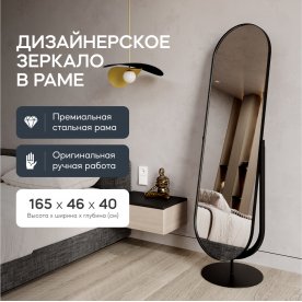 Напольное зеркало Ozevis