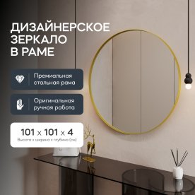 Настенное зеркало Rauntel