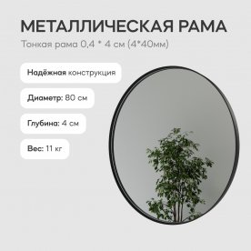 Настенное зеркало Rauntel