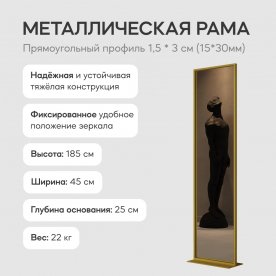 Напольное зеркало Zeliso