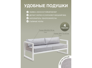 Металлический диван Корсика