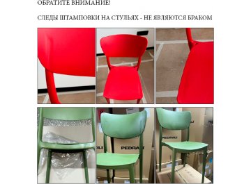 Стул пластиковый Monna