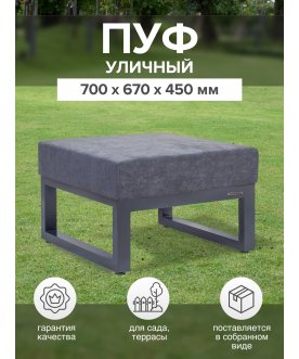 Металлический табурет Корсика