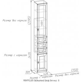 Шкаф для книг Montpellier (Монтпелье) 8 дуб млечный