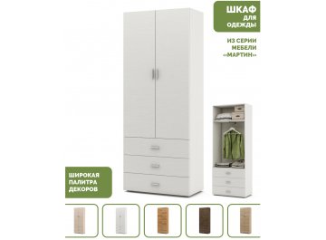 Шкаф Мартин
