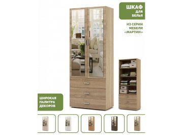 Шкаф Мартин