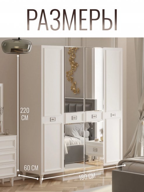 Шкаф Валенсия СВК-03 4х дверный белый / серебро