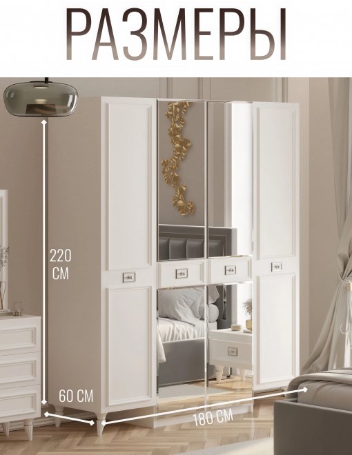 Шкаф Валенсия СВК-03 4х дверный белый / серебро