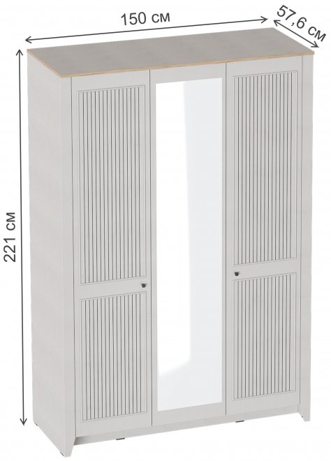 Шкаф Валенсия трехдверный персидский жемчуг