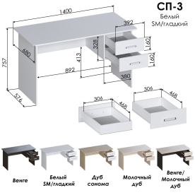 Письменный стол СП3