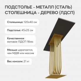 Консольный столик Arfeo