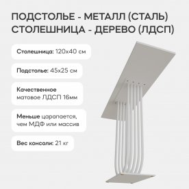 Консольный столик Arfeo