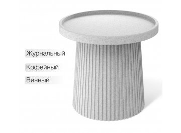 Журнальный столик Sheffilton SHT-CT94 гранит