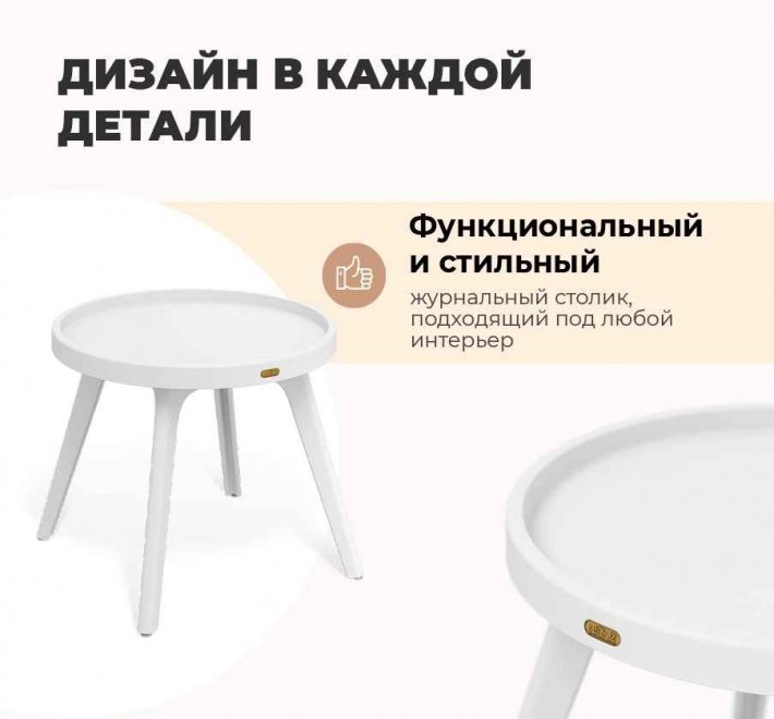 Журнальный столик SHT-CT97 белый