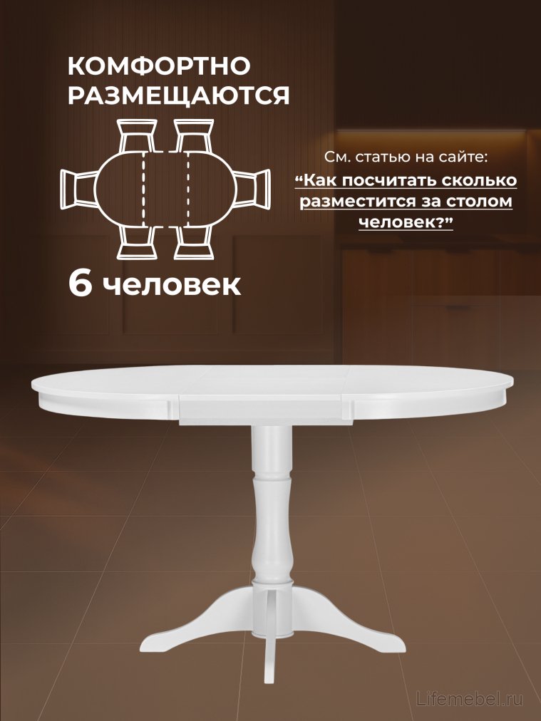 Деревянный стол Амадей 90(130)x90 белый матовый